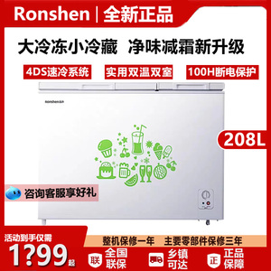 容声208L家用商用卧式冷柜双温冰柜冷藏冷冻两用一级能效节能冰柜