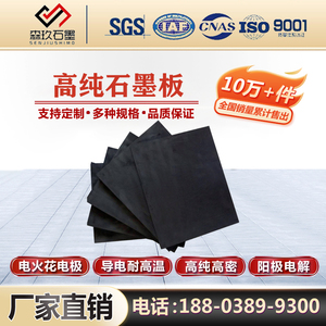 石墨板高纯耐高温石墨零件转子石墨块电解阳极氧化阴极碳板定制