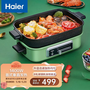 海尔(haier)多用途锅电烧烤锅电火锅家用电蒸锅煎烤机加深多功