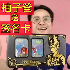 【柚子爸亲笔签名卡】正版奥特曼卡片不亏福袋黑砖二周年阳炎卡套