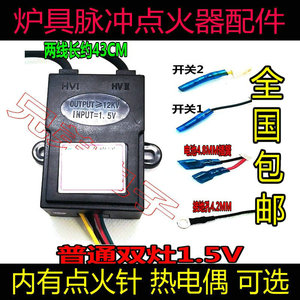 煤气炉点火器 两线 双分炉脉冲点火器 炉灶点火器 不带电池盒1.5V