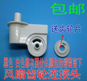 各大品牌通用落地台式电风扇配件固定支架天桥齿轮弯头连接头包邮