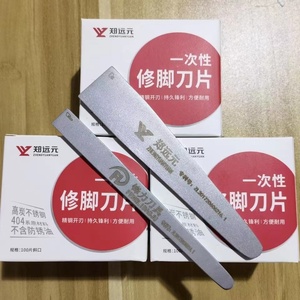 郑远元锋力一次性修脚刀片刀架套装专业技师通用工具修指甲刀美甲