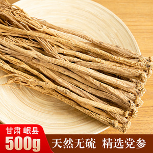 党参500g克包邮特级党叁整条中药材当参野生当归北芪黄芪切片煲汤