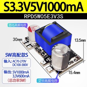 RPD电源模块AC-DC稳压模块双输出5V3.3V双路220V转12V低波纹模块