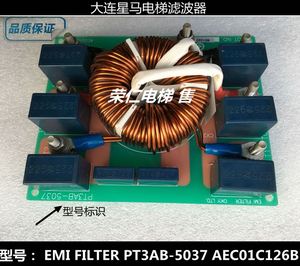 大连星马电梯/电源滤波器/ EMI FILTER PT3AB-5037 AEC01C126B