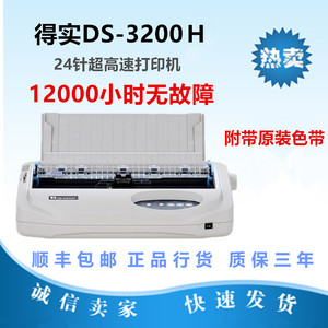 得实DS-3200H卷筒针式打印机医药财务报表出库单A3纸票据银行流
