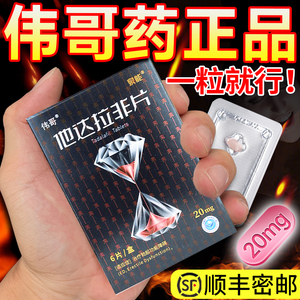 男性专用品口服韦哥战神(不是壮阳速效药不是速勃特效不能延时增硬