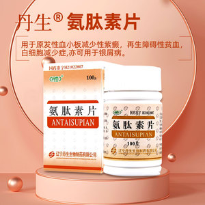 丹生 氨肽素片 0.
