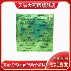 法国优格urgo银离子敷料优拓ssd烧烫伤油纱2度伤口溃疡褥压疮贴zk