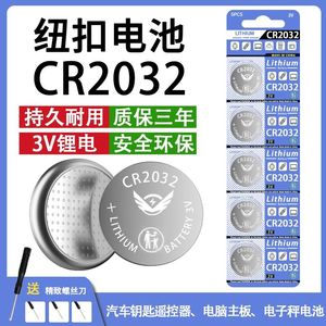 CR2032纽扣电池电脑主板灯串3V锂锰扣式汽车遥控器体重秤纽扣电池