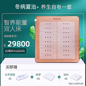 台湾正品spower纵贤光子床能量床智能红外线理疗养生同款光子床