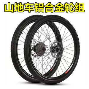 适用永久山地车自行车轮圈总成24/26/27.5寸碟刹前后轮7|8|9|24速