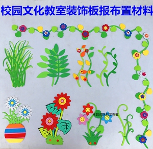 小学生黑板报装饰文化墙贴初中班级布置教室花树用品展板创意材料