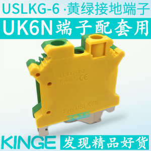 纯铜USLKG6黄绿PE接地端子导轨式UK6N地线排6平方接地线接线端子