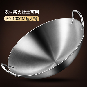 特厚不锈钢农村柴火灶土灶大锅商用大型特大号超大食堂炒菜锅50cm