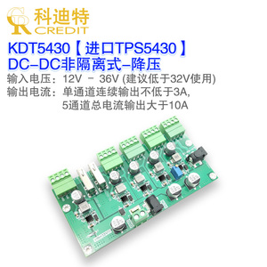 多通道TPS5430模块降压电源开关电源稳压电源输出大功率3.3V-12V