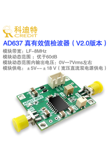 AD637模块 有效值检测模块 峰值检测 峰值电压数据采集