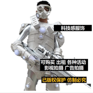 未来科技服装