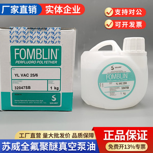 Fomblin意大利苏威全氟聚醚真空泵油 YL VAC25/6 06/6 原装氟油