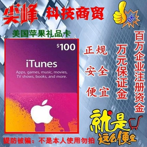 美国区苹果卡itunes gift card一百美元 100美金apple id实物卡图