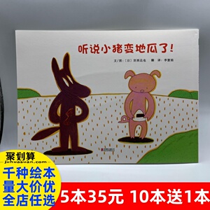 宫西达也小猪系列