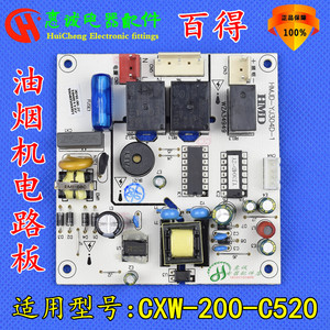 00徽商复华淘宝best百得油烟机c520 c510a c520 c525 u18/16a触摸屏