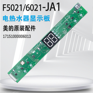 美的电热水器F5021-F6021-JA1显示板电脑板 WiFi控制板开关电路板