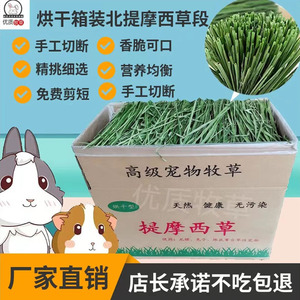 兔子提摩西草干草段宠物草龙猫粮草磨牙荷兰猪饲料豚鼠粮烘干北提