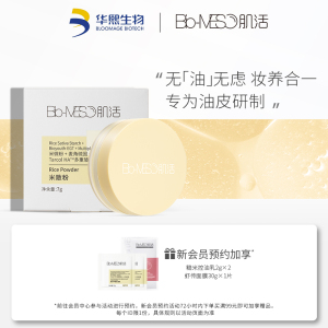 bio-meso肌活米散粉华熙生物女控油哑光定妆散粉油皮正品不易脱妆