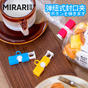 日本mirari封口夹塑料食品保鲜袋夹食品袋零食夹子封口神器密封夹