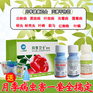 月季卫士月季花专用药白粉病月季药杀红蜘蛛病虫害套装常用杀菌剂