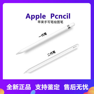 Apple/苹果 Pencil 第二代/第一代/USB-C iPad平板电脑手写笔