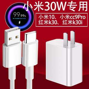 适用小米9/cc9pro充电器红米k20/k30/note7/8闪充qc4.0数据线27w