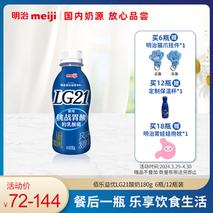 明治meiji 佰乐益优LG21乳酸菌益生菌低温纯酸奶原味可选