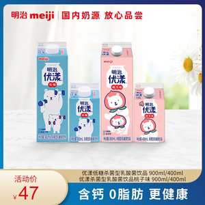 明治meiji 优漾杀菌型乳酸菌饮品 400ml/900ml 0脂肪含钙饮品低温