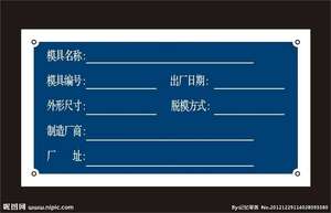 模具标识标牌