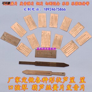 云南苗族芦笙与服装淘宝笙簧芦笙,笙斗簧片发音铜片定做10起批0人