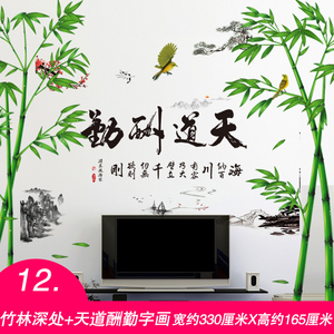 个性装饰画文字大图温馨风景墙体山水画风水靠山招财贴纸墙贴图片