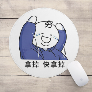 小蓝和他的朋友拿掉快拿掉穷个性圆形鼠标垫小号锁边办公桌垫加厚