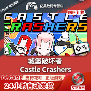 PC正版中文 steam游戏 城堡破坏者 Castle Crashers 国区礼物