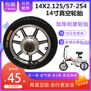14寸2.125真空胎电动自行车加厚通用前后防爆胎折叠代驾车轮胎2.5