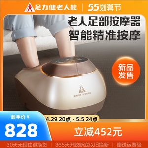足力健官方旗舰店官网正品老人足部按摩器脚足疗机全自动揉捏家用