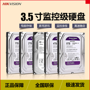 HIKVISION/海康威视 WD1T~6T硬盘监控紫盘硬盘存储监控盘