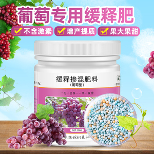 葡萄专用缓释颗粒肥阳光玫瑰果树盆栽绿植家用通用型复合肥控释肥