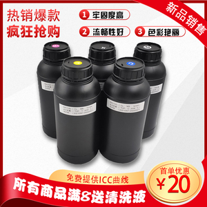 台湾三皇UV 墨水 爱普生 理光G5 精工 柯尼卡 LED固化墨水 工业头