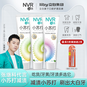 张继科代言 立白nvr上扬小苏打牙膏 清新口气去烟渍清洁牙膏2支装