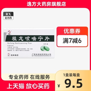 冠峰 桂龙咳喘宁片 0.33g*18片*3板/盒止咳化痰降气平喘风寒痰湿阻肺咳嗽气喘痰涎壅盛急性支气管炎慢性支气管炎