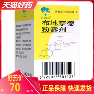 此规格不带吸入器 包邮】 百路达 布地奈德粉雾剂 0.
