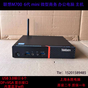 联想M700内置蓝牙wifi 6代i3/I5/I7mini迷你微型电脑主机客厅HTPC